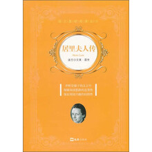 居里夫人传