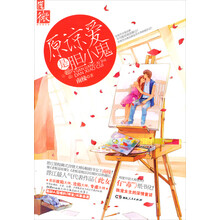 原谅爱是胆小鬼