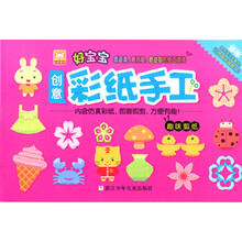 好宝宝创意彩纸手工:趣味剪纸