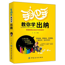 手把手教你学出纳