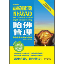中学英语新课标英汉双语阅读丛书：哈佛管理
