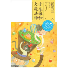 作家的第一本书读：小朵朵和大魔法师