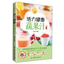 《活力健康蔬果汁》
