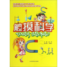触摸科学
