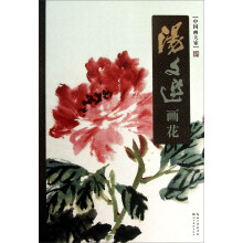 中国画大家：汤文选画花