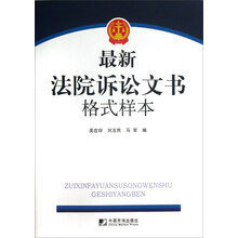 最新法院诉讼文书格式样本