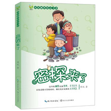 周锐幽默精品书系：密探来了（全彩版）