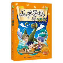 湖怪-丛林学校-精编插画本-内赠精美贴纸