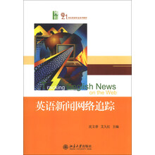 英语新闻网络追踪
