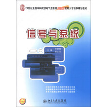 信号与系统