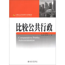 比较公共行政