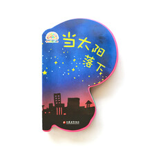 当太阳落下/pbaby彩虹书