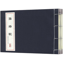 中国戏曲故事画库(1)(强婚配 坐山吵窑 白莲花 归宗图)(套装共4册)