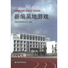 新编吴地游戏