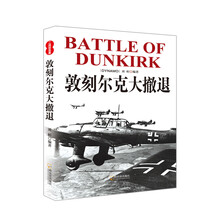 敦刻尔克大撤退