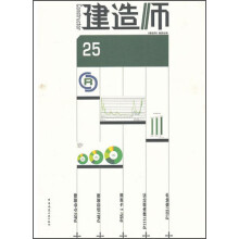 建造师（25）