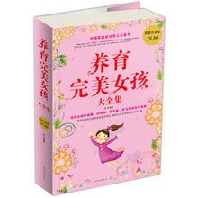 养育完美女孩（大全集）