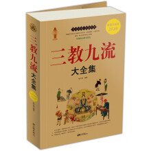 三教九流大全集(超值白金版)