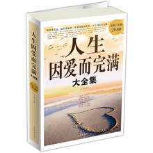人生因爱而完满 大全集