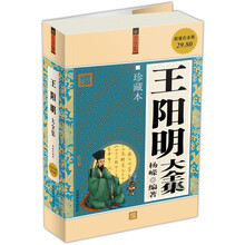 王阳明大全集（珍藏本）（超值白金版）