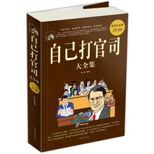 自己打官司大全集