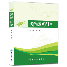 舒缓疗护