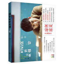《张睿的时光机》（80后优质偶像张睿的心灵日记，何炅、琼瑶推荐并作序！）