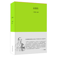 《高僧传》