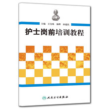 护士岗前培训教程