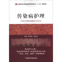 传染病护理