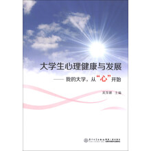 大学生心理健康与发展-我的大学.从心开始
