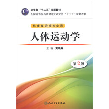 人体运动学-第2版-(含光盘)