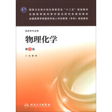物理化学（第三版/成教专科药学）