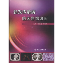 新发传染病临床影像诊断