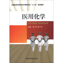医用化学