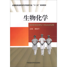 生物化学