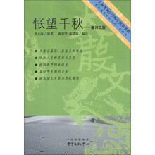 怅望千秋-唐诗之旅