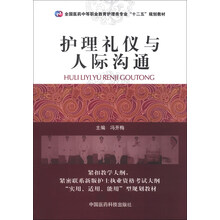 护理礼仪与人际沟通