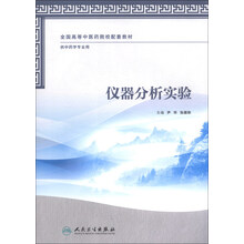 仪器分析实验