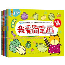 我爱简笔画(全8册)