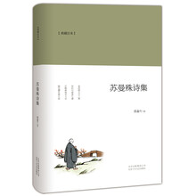 苏曼殊诗集(典藏注本)(精)