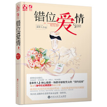 错位爱情