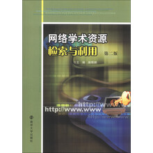 网络学术资源检索与利用-第二版-本书配送光盘
