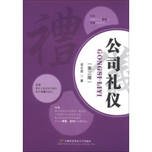 公司礼仪