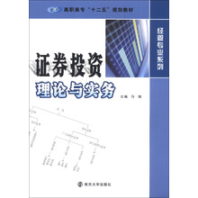 证券投资理论与实务
