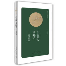 千古谁人共此梦-诗语红楼
