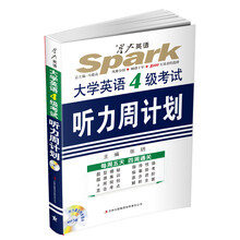 大学英语4级考试听力周计划-听力原文同步显示MP3版