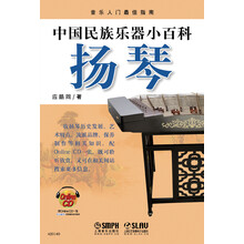 中国民族乐器小百科—扬琴