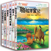 百年中国儿童文学名家点评书系（第3辑）（套装共6册）《稻草人》《风的名字叫后来》 《骆驼寻宝记》 《狗鱼王》 《只拣儿童多处行》 《小溪流的歌》