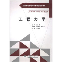 工程力学